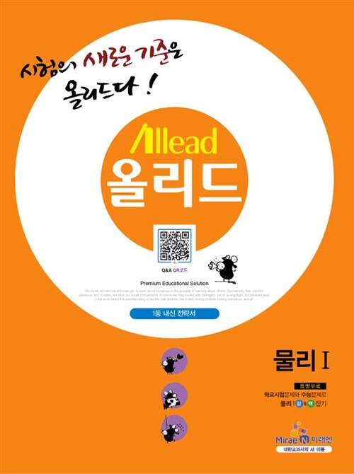 Allead 올리드 고등 물리 1