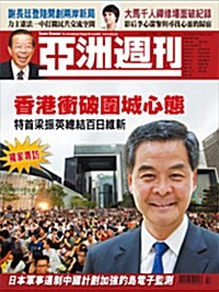 亞洲週刊 아주주간 (주간 홍콩판): 2012년 10월 21일
