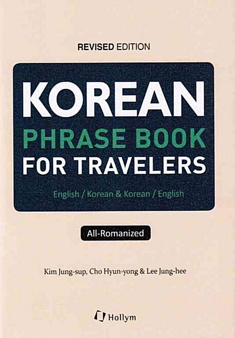 [중고] Korean Phrase Book for Travelers (Revised Edition, Paperback)