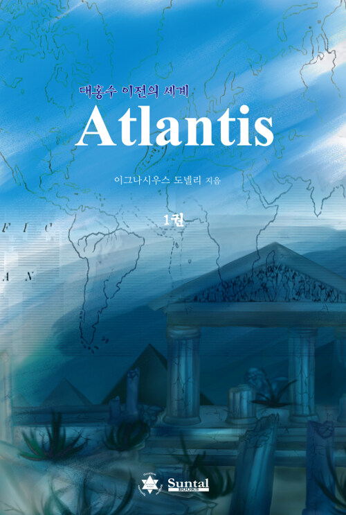 Atlantis 아틀란티스 : 대홍수 이전의 세계 1