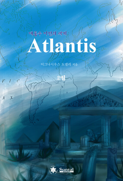 Atlantis 아틀란티스 : 대홍수 이전의 세계 2