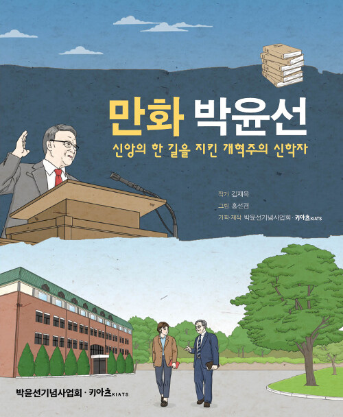 만화 박윤선