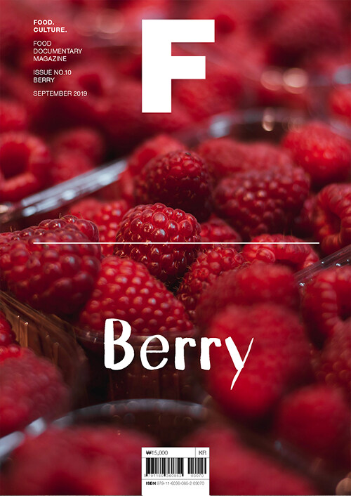 [중고] 매거진 F (Magazine F) Vol.10 : 베리 (Berry)