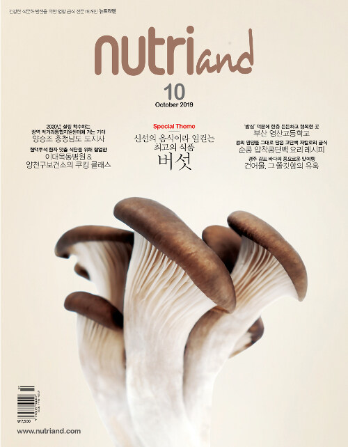 뉴트리앤 Nutriand 2019.10