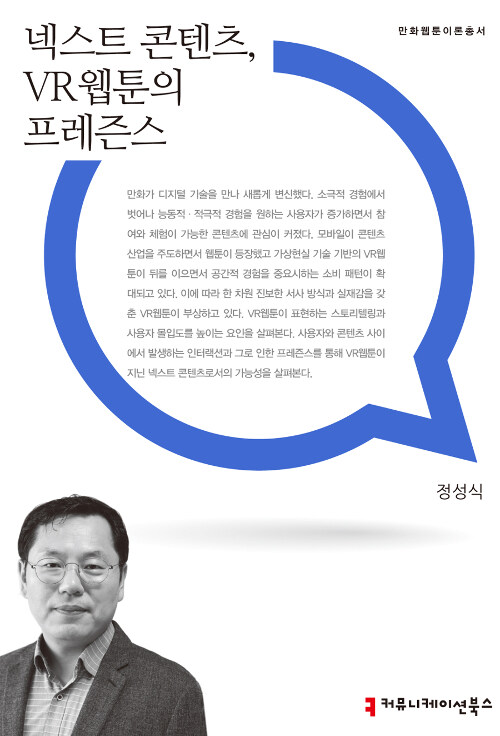 [중고] 넥스트 콘텐츠, VR웹툰의 프레즌