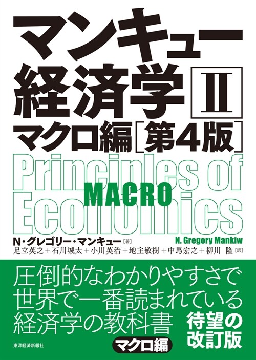 マンキュ-經濟學 (2)