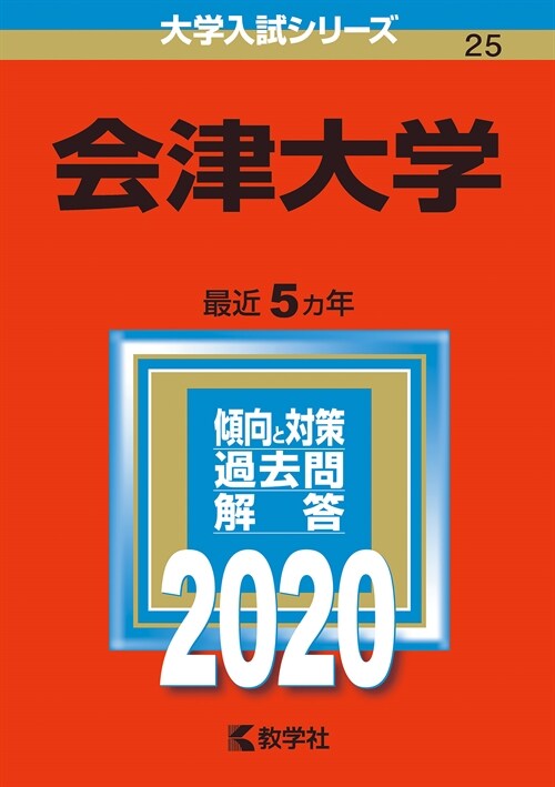 會津大學 (2020)