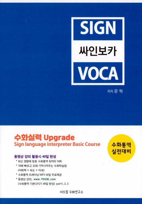 싸인보카 SignVoca