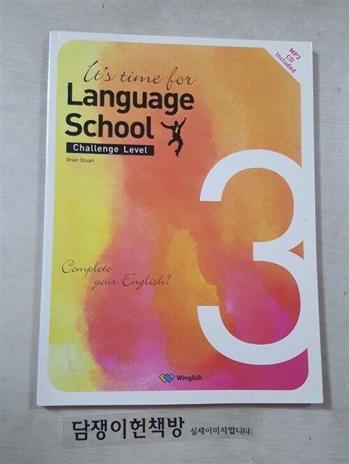 [중고] It‘s Time for Language School 3
