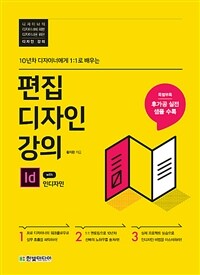 편집디자인 강의 with 인디자인