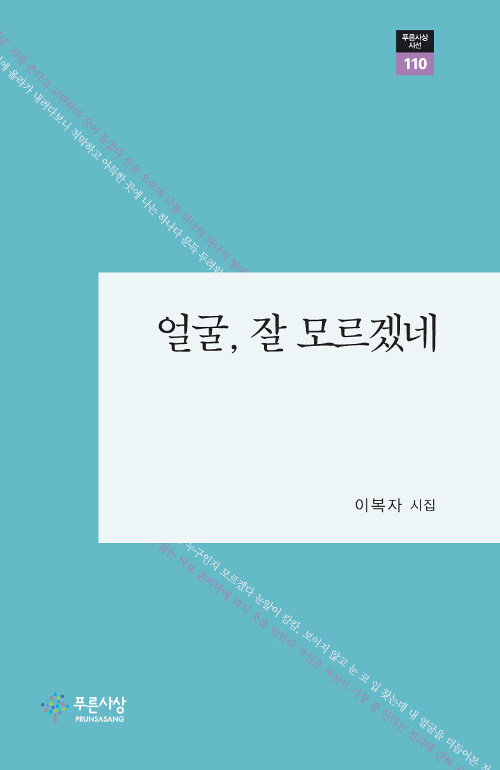 얼굴, 잘 모르겠네