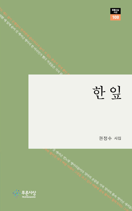 한 잎