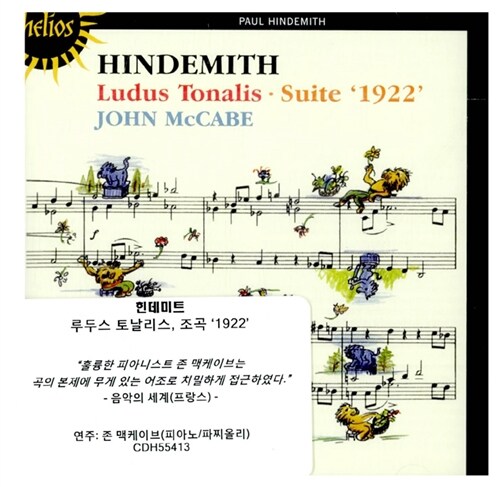 [수입] 힌데미트 : 루두스 토날리스, 모음곡 1922 Op.26