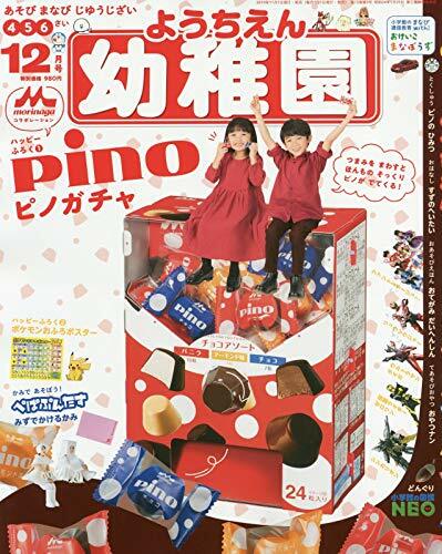 幼稚園 2019年 12月號 [雜誌]