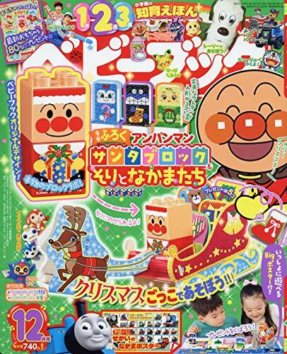 ベビ-ブック 2019年 12 月號 [雜誌]