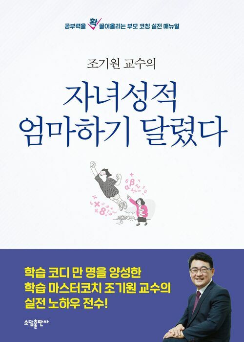 자녀 성적, 엄마 하기 달렸다