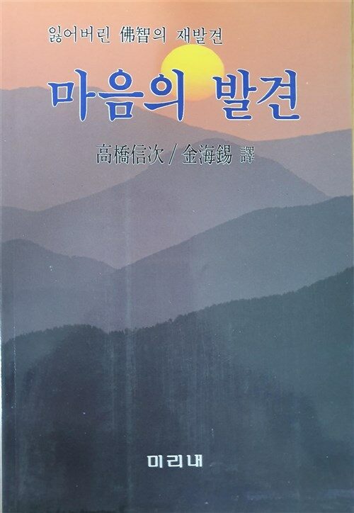 [중고] 마음의 발견