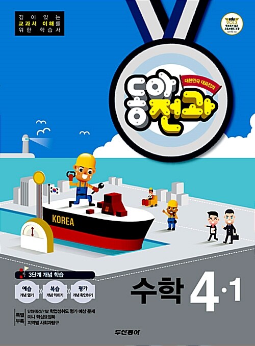 동아전과 4-1 - 전6권