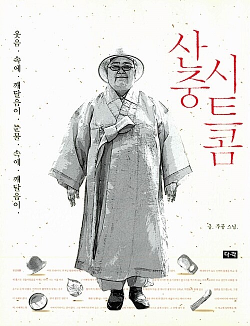 산중시트콤