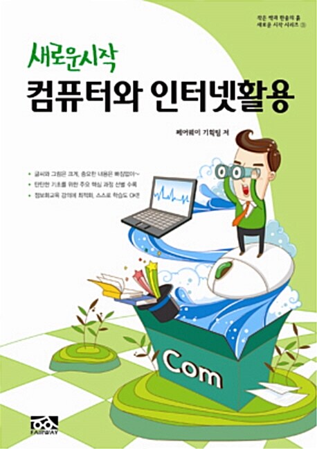 [중고] 컴퓨터와 인터넷 활용