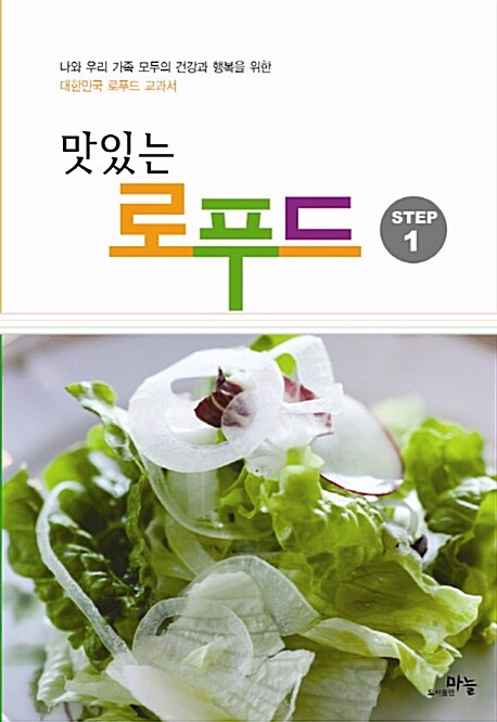 맛있는 로푸드 Step 1