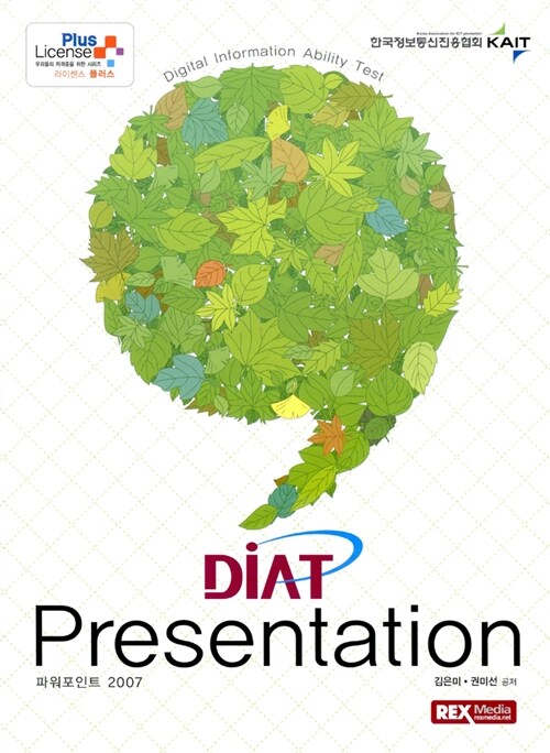 DIAT Presentation 파워포인트 2007