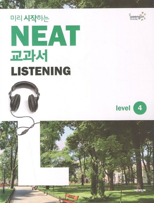 미리 시작하는 NEAT 교과서 Listening Level 4