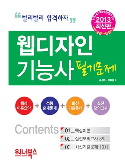 2013 시험대비 웹디자인기능사 필기문제