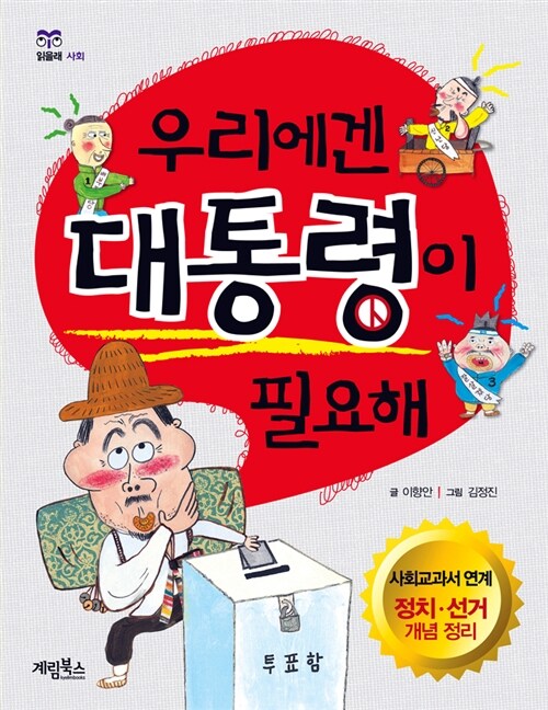 우리에겐 대통령이 필요해