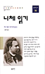 니체 읽기
