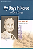 [중고] My Days in Korea and Other Essays (영문)