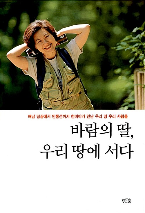 [중고] 바람의 딸, 우리 땅에 서다