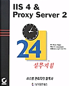 IIS 4 & PROXY SERVER 2
