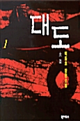 대도 1