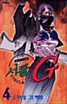 서클 G 4