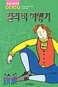 [중고] 걸리버 여행기