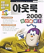 아웃룩 2000