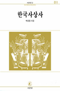 한국사상사 : 불교사상편