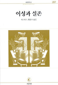 이성과 실존