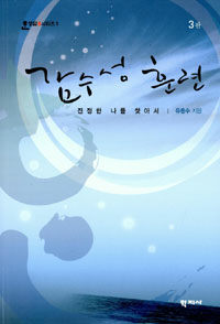 감수성 훈련 2판