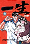 일생 1