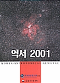 2001 역서