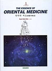 The Essence Of Oriental Medicine