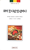 차마 못 다한 말 한마디