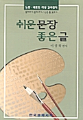 쉬운 문장 좋은 글