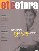 에세트라 : 김영철이 말하는 멋과 낭만의 에세이