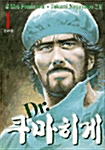 Dr. 쿠마히게 1