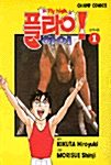 플라이! 하이 1