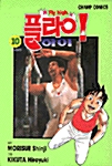 플라이! 하이 10