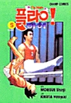 플라이! 하이 5